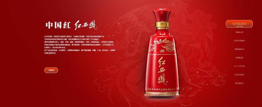 西鳳酒“雙輪戰(zhàn)略”破局：高端化引領(lǐng)、全國化深耕下品牌復(fù)興之路:西鳳酒
