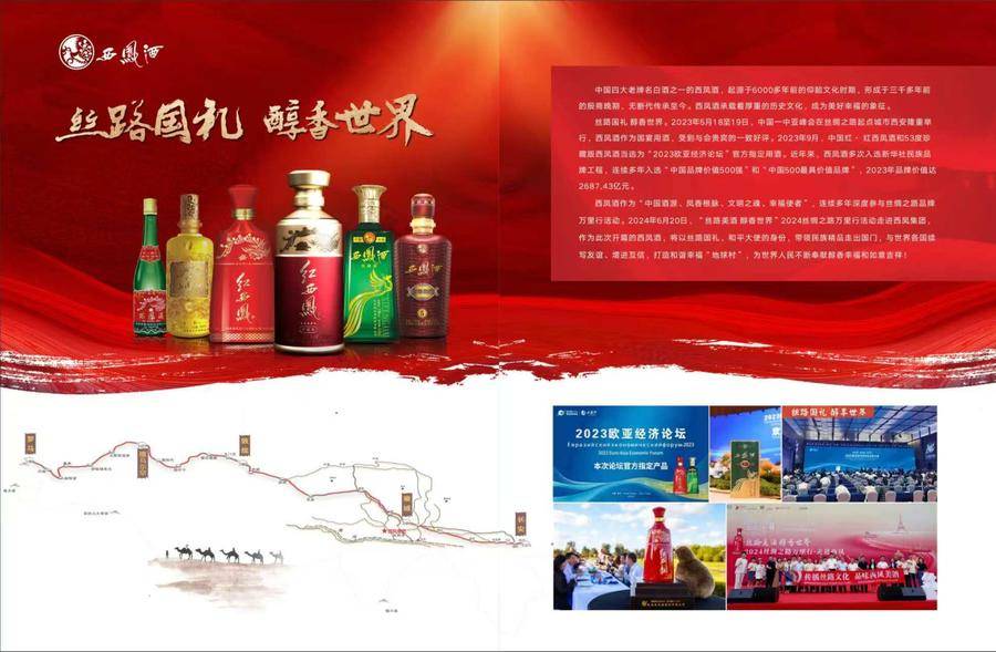 西鳳酒“雙輪戰(zhàn)略”破局：高端化引領(lǐng)、全國化深耕下品牌復(fù)興之路:西鳳酒
