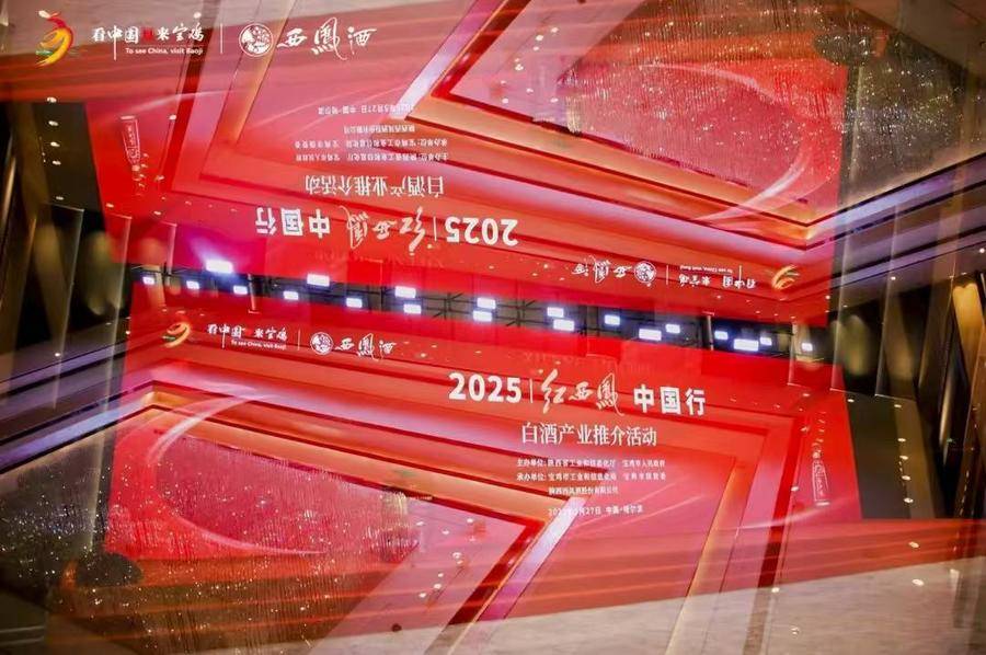 西鳳酒“雙輪戰(zhàn)略”破局：高端化引領(lǐng)、全國化深耕下品牌復(fù)興之路:西鳳酒
