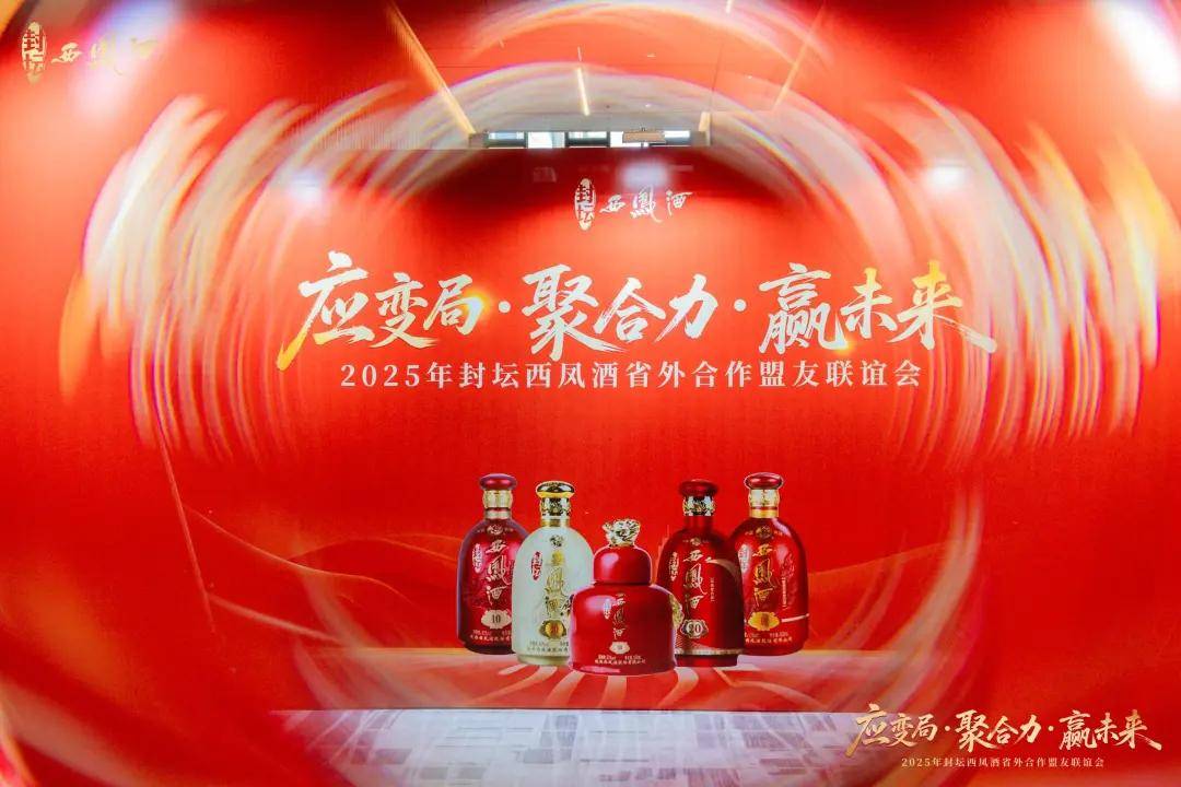 廠商共生，封壇西鳳酒全國化更進(jìn)一步:西鳳酒
