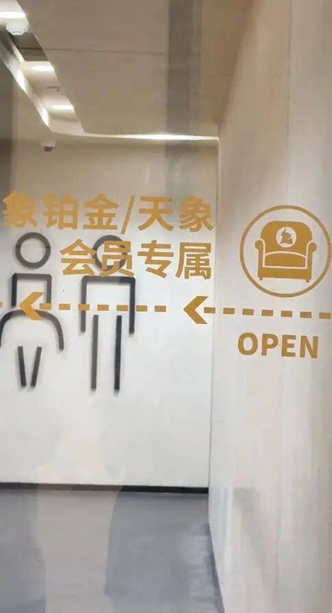 南京德基廣場回應(yīng)“設(shè)會員廁所年消費滿20萬可使用”：近期可能拆除改造<strong></p>
<p>西鳳酒
</strong>，會改成普通洗手間:西鳳酒
