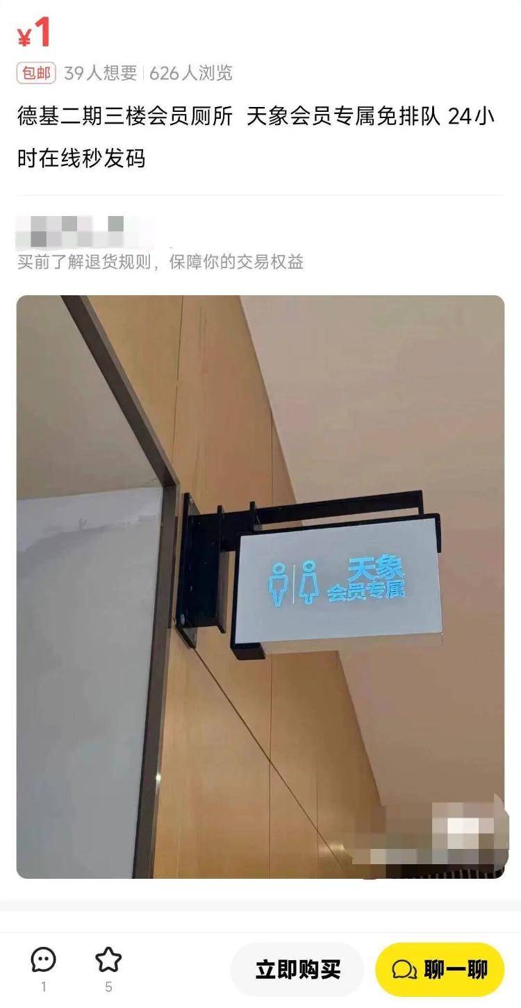 南京德基廣場回應(yīng)“設(shè)會員廁所年消費滿20萬可使用”：近期可能拆除改造<strong></p>
<p>西鳳酒
</strong>，會改成普通洗手間:西鳳酒
