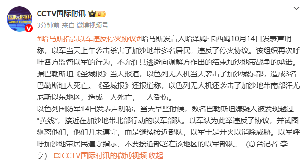 哈馬斯指責以軍違反停火協(xié)議<strong></p>
<p>西鳳酒
</strong>，以色列：數(shù)名巴勒斯坦嫌疑人越過“黃線”，以軍開火消除威脅:西鳳酒
