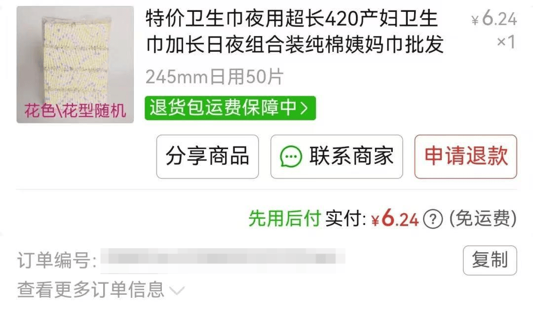 平臺回應(yīng)“網(wǎng)購廉價(jià)衛(wèi)生巾約1毛一片<strong></p>
<p>西鳳酒
</strong>，側(cè)面竟出現(xiàn)手寫字跡”：退款，商家將對接工廠進(jìn)行溯源:西鳳酒
