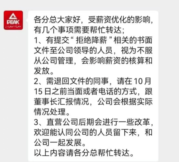 風波再起！匹克“集體降薪”后<strong></p>
<p>西鳳酒
</strong>，拒絕降薪者不寫檢討就停薪？:西鳳酒
