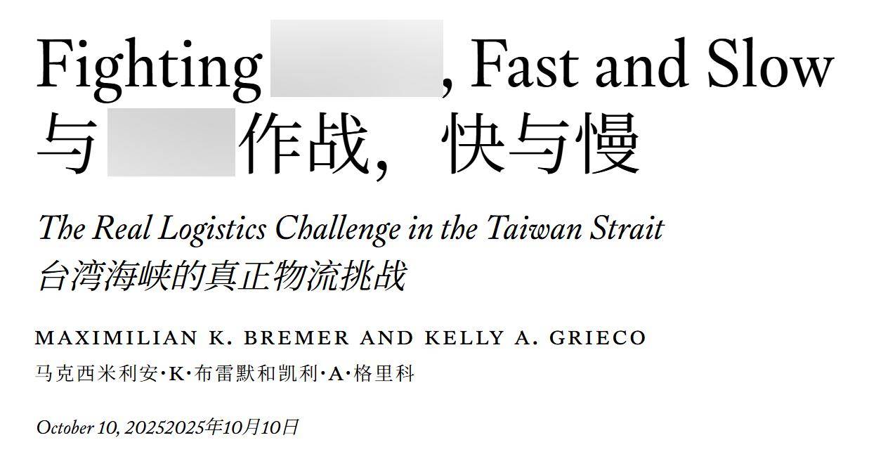 美軍也敢單挑解放軍？美智庫：若在臺海動武<strong></p>
<p>西鳳酒
</strong>，補給難度遠超諾曼底:西鳳酒

