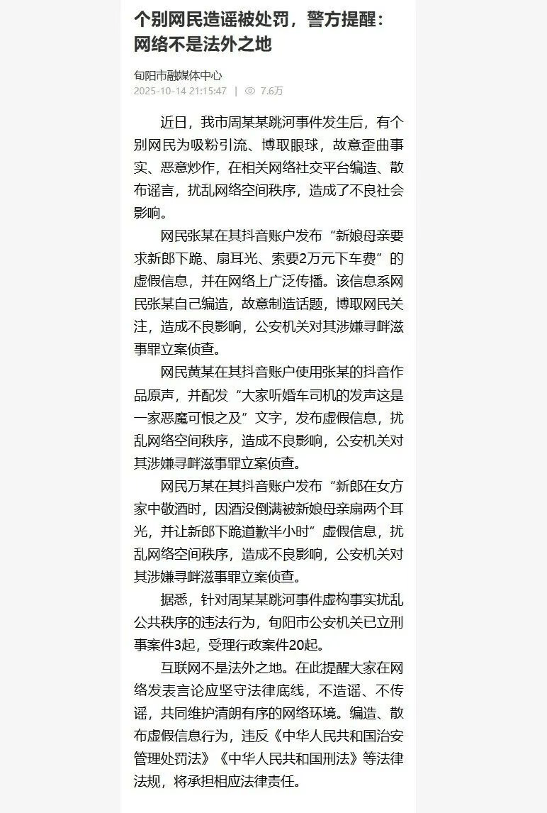 3網(wǎng)民造謠新郎跳河事件<strong></p>
<p>西鳳酒
</strong>，官方通報(bào)：立案?jìng)刹?，?dāng)?shù)匾蚜⑿贪?起，受理行政案件20起:西鳳酒
