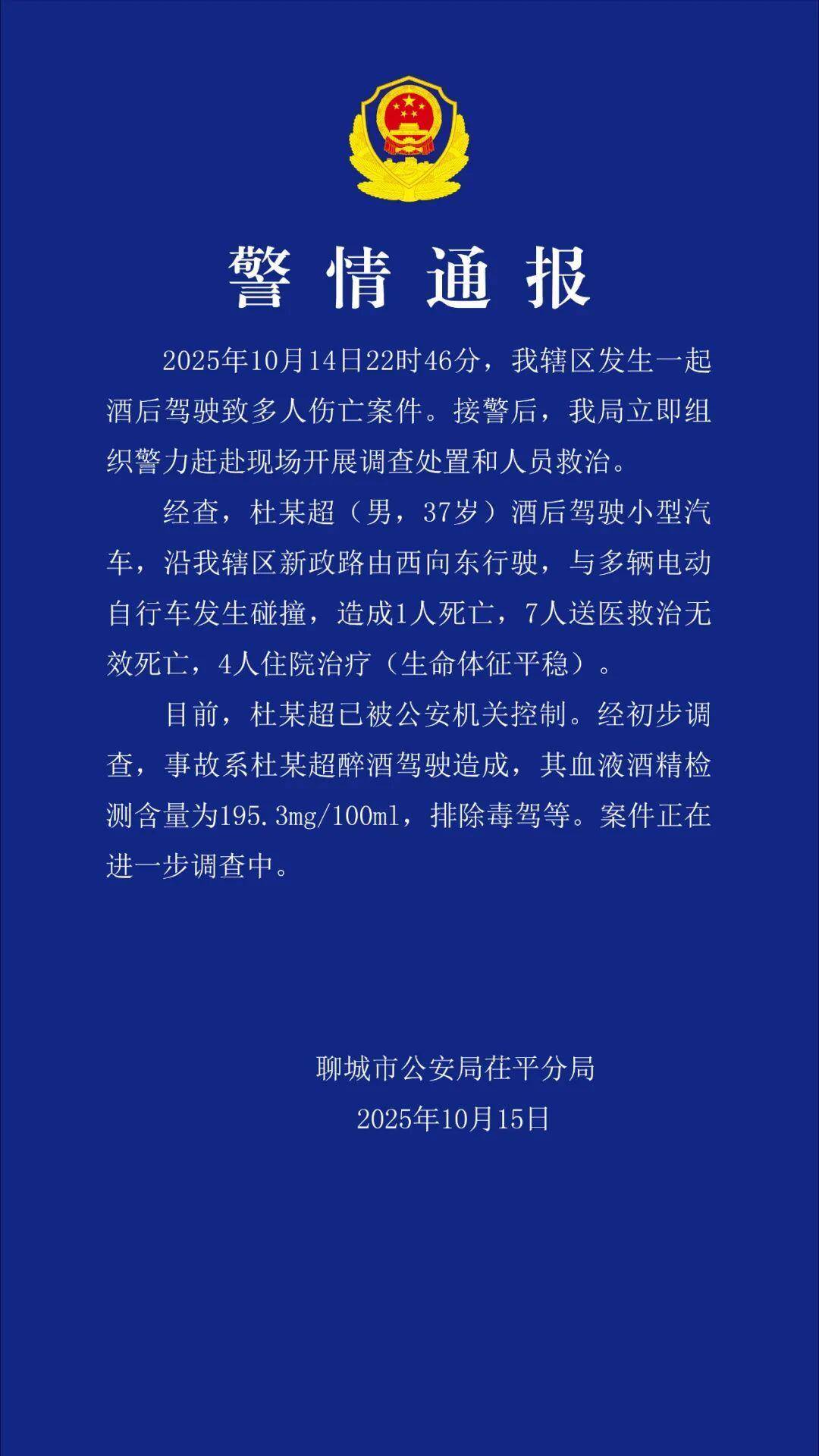 杜某超深夜醉駕致8死4傷<strong></p>
<p>西鳳酒
</strong>，已被警方控制，律師：有判處死刑的可能:西鳳酒
