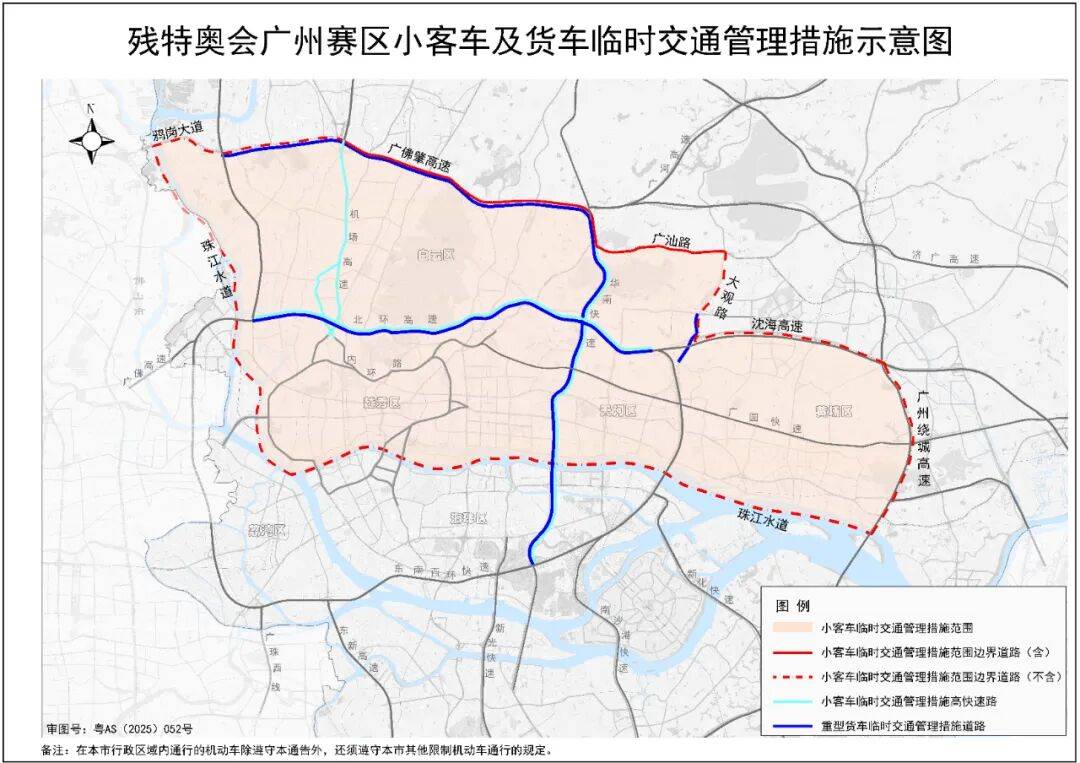 全運(yùn)會期間<strong></p>
<p>西鳳酒
</strong>，廣州將采取臨時(shí)交通管理措施:西鳳酒
