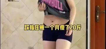 “月瘦20斤”“很多人都在用”<strong></p>
<p>西鳳酒
</strong>！女子在家跟練突然腳底噴血……:西鳳酒

