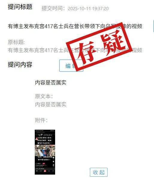 明查｜俄羅斯417名士兵在營長帶領(lǐng)下集體向烏軍投降？:西鳳酒
