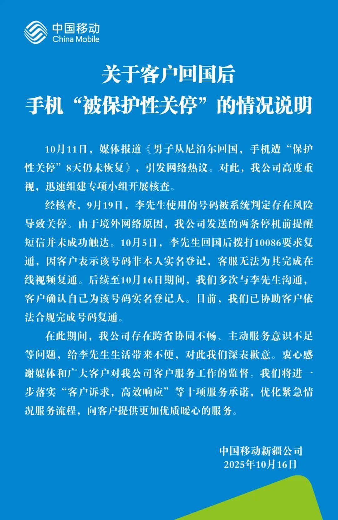 中國移動致歉！回應男子手機遭“保護性關停”：系統(tǒng)判定存在風險，已協(xié)助完成號碼復通:西鳳酒
