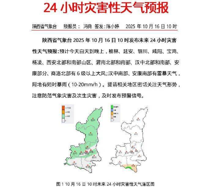 陜西暴雨、大暴雨要來(lái)了<strong></p>
<p>西鳳酒
</strong>！緊急提醒：關(guān)好門(mén)窗！:西鳳酒
