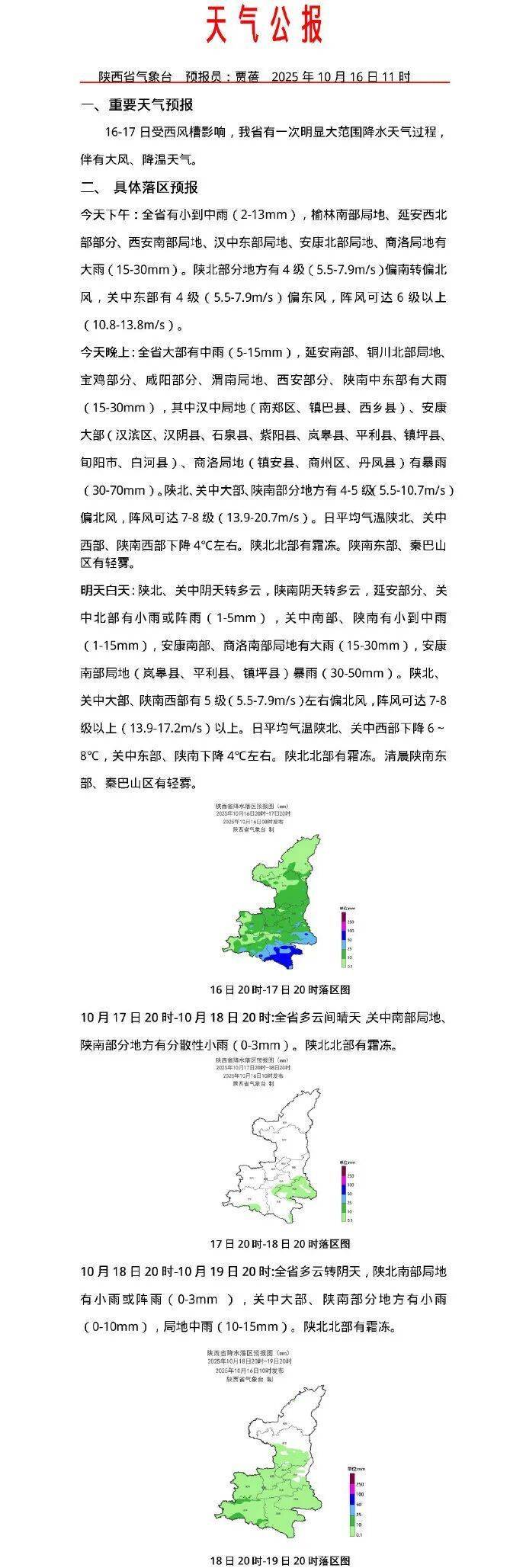 陜西暴雨、大暴雨要來(lái)了<strong></p>
<p>西鳳酒
</strong>！緊急提醒：關(guān)好門(mén)窗！:西鳳酒
