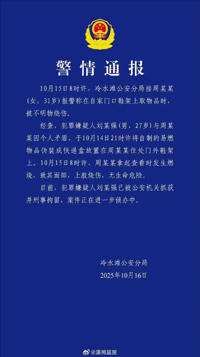 女主播稱遭偽裝快遞包裹炸傷<strong></p>
<p>西鳳酒
</strong>，湖南警方通報(bào):西鳳酒
