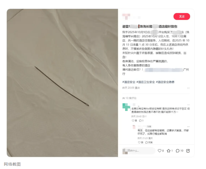 網(wǎng)友入住廣東珠海某酒店被床墊內(nèi)針頭扎傷；酒店：已帶客人進(jìn)行檢查化驗(yàn)<strong></p>
<p>西鳳酒
</strong>，已退房費(fèi)，客人要求3個(gè)月后再解決:西鳳酒
