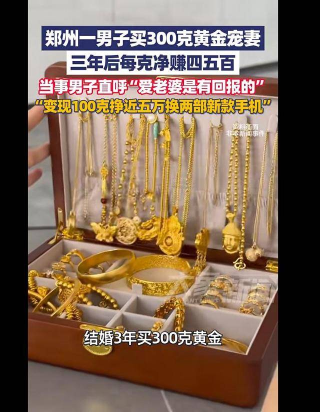 黃金連續(xù)5天暴漲新高！鄭州男子三年買300克黃金寵妻<strong></p>
<p>西鳳酒
</strong>，拿100克變現(xiàn)掙了48000元:西鳳酒

