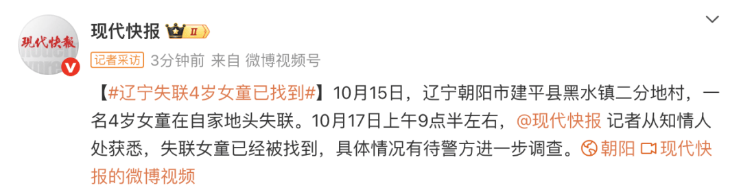 遼寧失聯(lián)4歲女童已被找到<strong></p>
<p>西鳳酒
</strong>，具體情況有待警方進一步調(diào)查:西鳳酒
