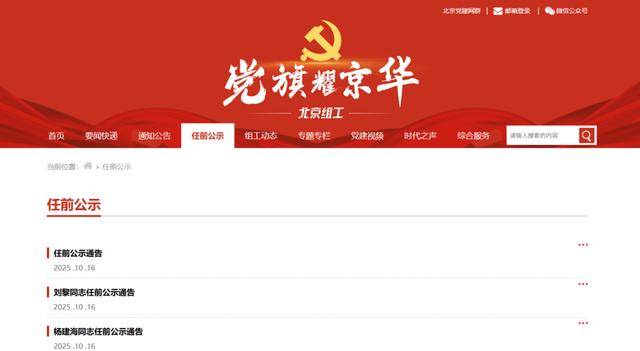 任前公示！北京擬任8名市管干部:西鳳酒
