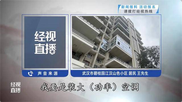 500平方米房子裝20余臺空調？業(yè)主解釋：自住<strong></p>
<p>西鳳酒
</strong>，家里人多:西鳳酒
