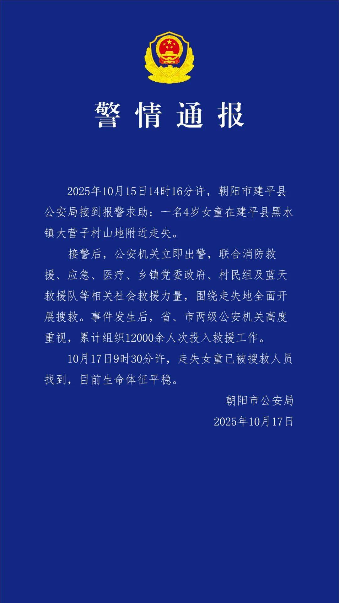 遼寧4歲失聯(lián)女童已被找到<strong></p>
<p>西鳳酒
</strong>，當(dāng)?shù)劓?zhèn)長：溝壑中發(fā)現(xiàn)，距離失聯(lián)地直線約1500米左右！警方通報:西鳳酒
