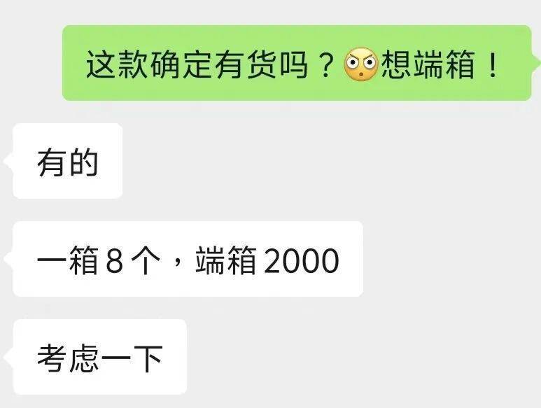 “覺(jué)得自己像個(gè)傻子！”杭州小伙6000元想端箱“LABUBU”<strong></p>
<p>西鳳酒
</strong>，結(jié)果收到……傻眼:西鳳酒
