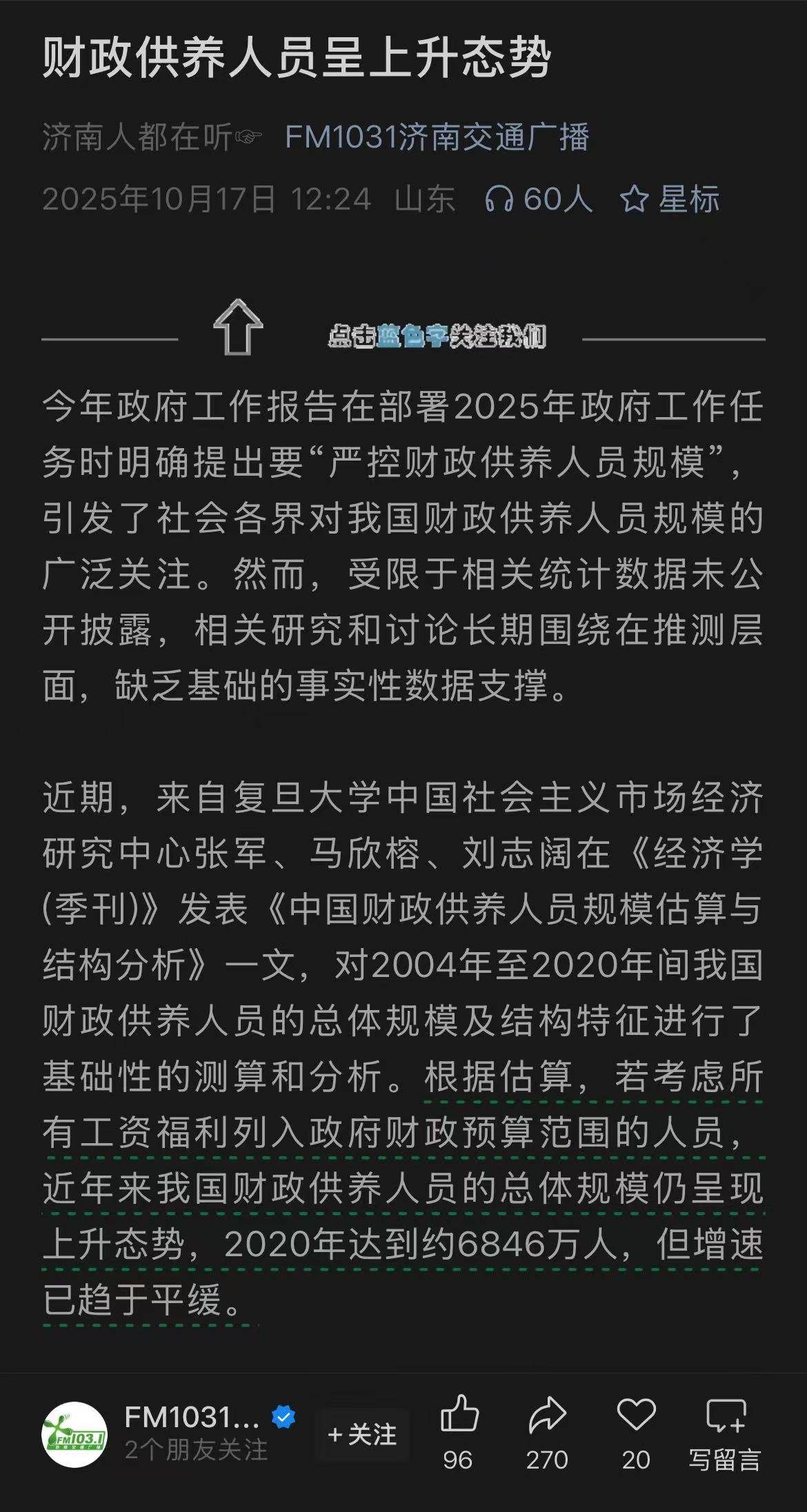 媒體披露財政供養(yǎng)人員情況：官方曾多次提嚴控規(guī)模 專家認為縮減不應(yīng)“一刀切”:西鳳酒
