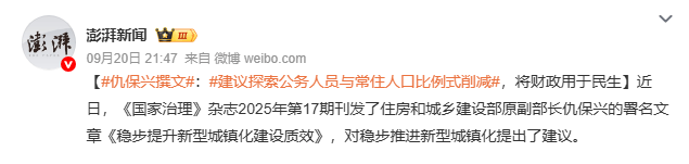 媒體披露財政供養(yǎng)人員情況：官方曾多次提嚴控規(guī)模 專家認為縮減不應(yīng)“一刀切”:西鳳酒
