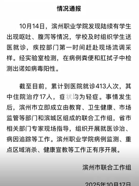 濱州一高校400余人次因嘔吐腹瀉就診<strong></p>
<p>西鳳酒
</strong>，有病例糞便被檢出諾如病毒，學(xué)生：班上一半的人腹瀉，上廁所得排隊(duì):西鳳酒
