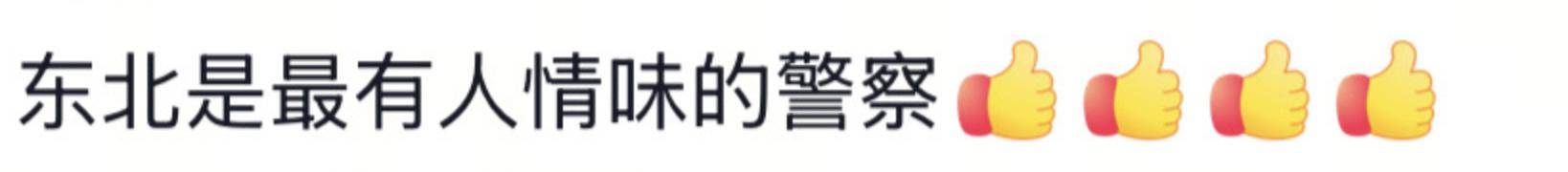 遼寧4歲女童被找到后<strong></p>
<p>西鳳酒
</strong>，一身泥濘的派出所所長坐地心疼直哭，民警：這是咱們的本職工作:西鳳酒
