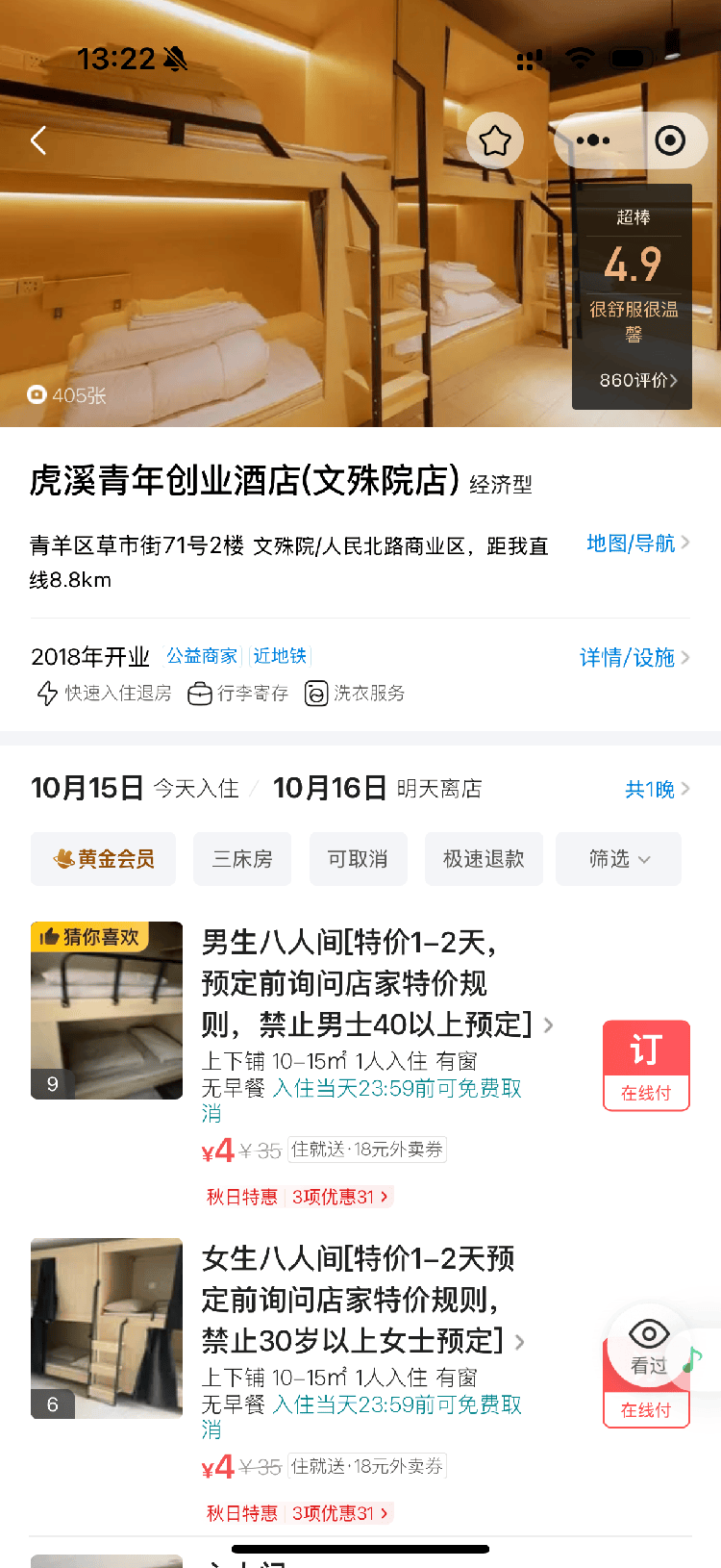 成都部分青旅拒接“30+”女士、“40+”男士<strong></p>
<p>西鳳酒
</strong>？律師：涉嫌雙重歧視:西鳳酒
