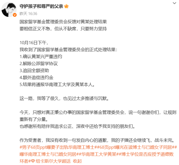 舉報“妻子出軌華南理工博士”當事人：黃某被解除公派留學協(xié)議:西鳳酒
