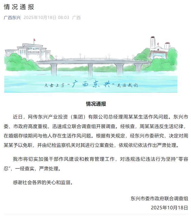 廣西一國企負(fù)責(zé)人被指婚內(nèi)出軌“被抓現(xiàn)行”<strong></p>
<p>西鳳酒
</strong>，調(diào)查組發(fā)布通報(bào):西鳳酒
