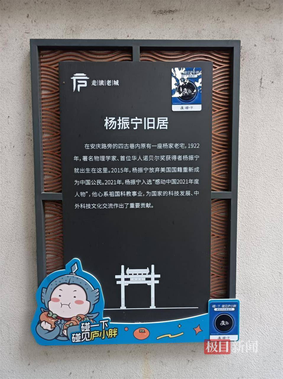 楊振寧逝世<strong></p>
<p>西鳳酒
</strong>，實探其出生地合肥四古巷：墻上掛著楊先生多幅照片，居民稱為他自豪:西鳳酒
