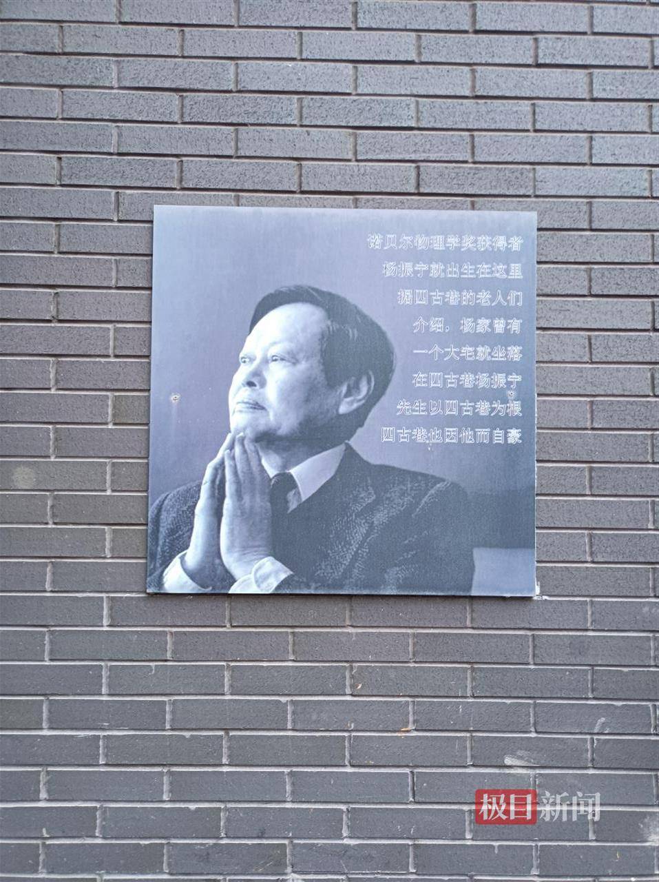 楊振寧逝世<strong></p>
<p>西鳳酒
</strong>，實探其出生地合肥四古巷：墻上掛著楊先生多幅照片，居民稱為他自豪:西鳳酒

