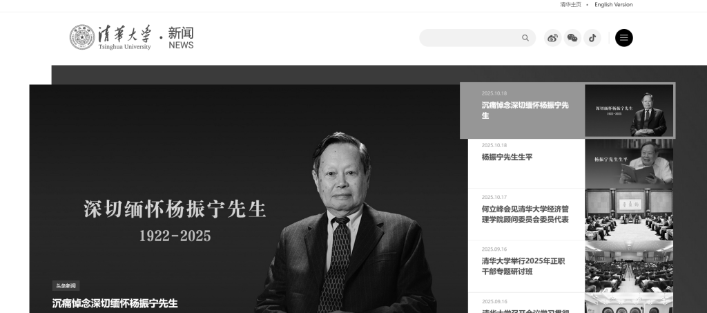 送別物理學(xué)巨擘楊振寧，多所高校網(wǎng)站頁面轉(zhuǎn)為黑白:西鳳酒
