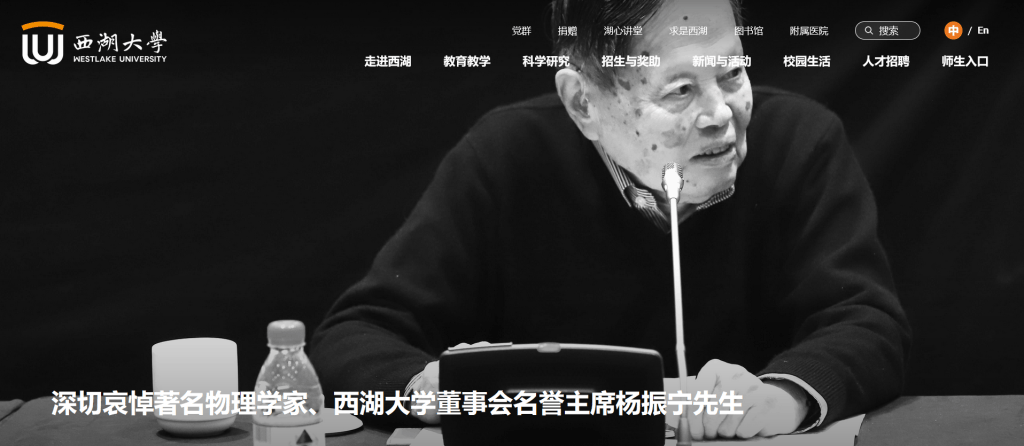 送別物理學(xué)巨擘楊振寧<strong></p>
<p>西鳳酒
</strong>，多所高校網(wǎng)站頁面轉(zhuǎn)為黑白:西鳳酒
