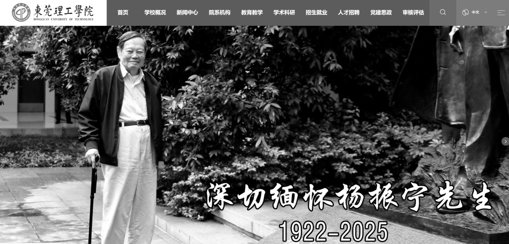 送別物理學(xué)巨擘楊振寧<strong></p>
<p>西鳳酒
</strong>，多所高校網(wǎng)站頁面轉(zhuǎn)為黑白:西鳳酒

