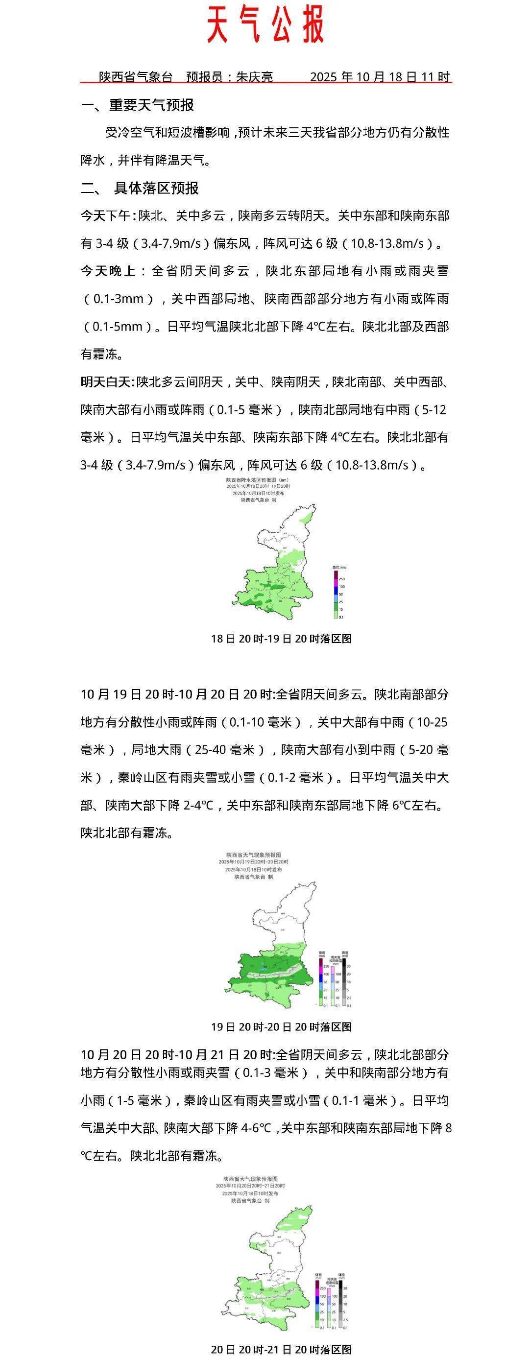 降雨+大風(fēng)降溫將至<strong></p>
<p>西鳳酒
</strong>！西安最低氣溫將降至6-8℃！陜西發(fā)布天氣預(yù)報(bào)→:西鳳酒
