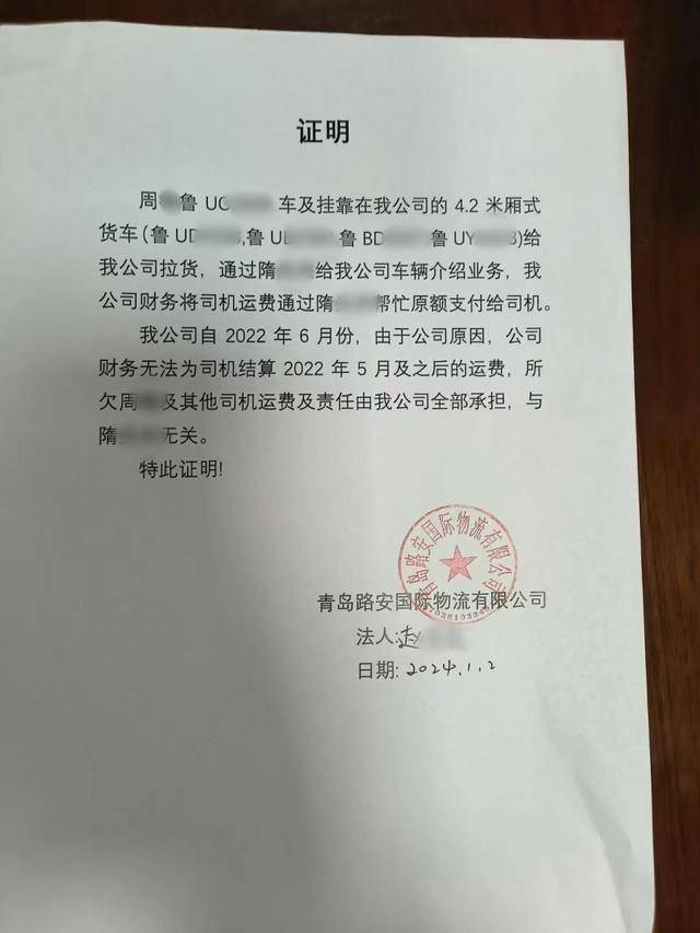 4萬多元運費遲遲不付，青島女司機狀告物流公司討回公道:西鳳酒
