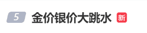 金價(jià)、銀價(jià)突然跳水！國(guó)內(nèi)品牌金飾克價(jià)一夜大跌28元<strong></p>
<p>西鳳酒
</strong>，網(wǎng)友急了：我剛買(mǎi)就跌:西鳳酒
