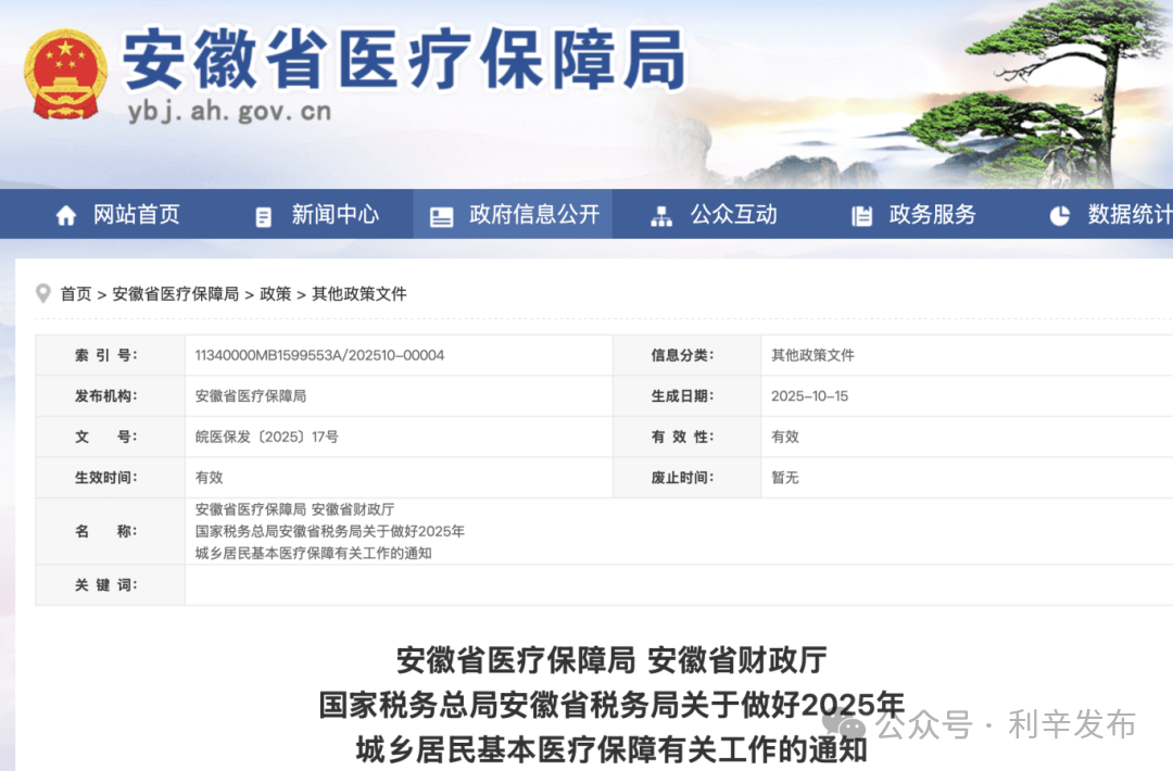 安徽最新通知：每人每年繳費400元！:西鳳酒
