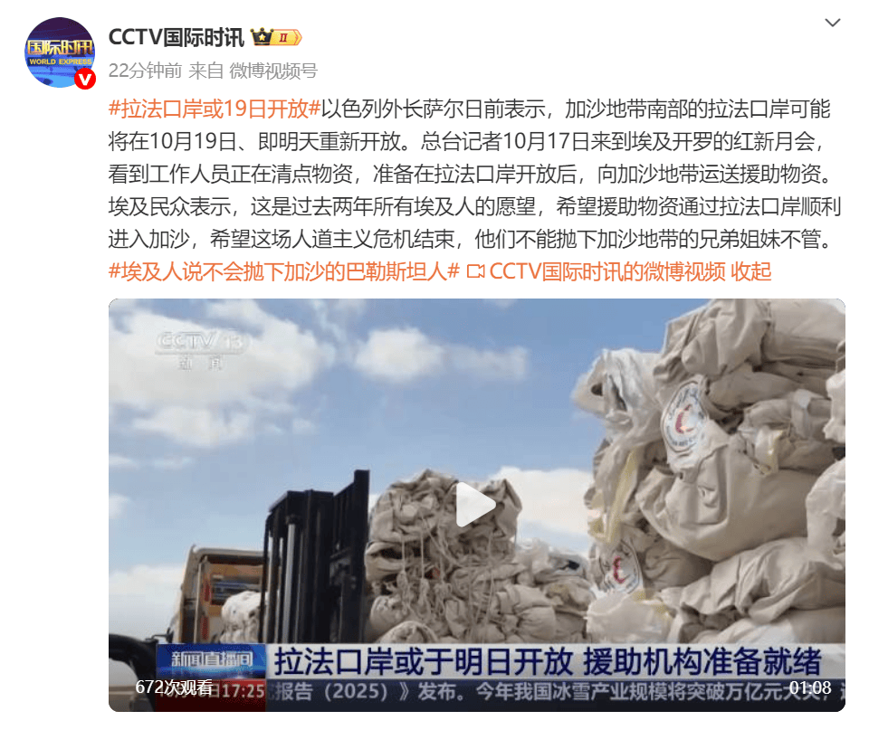 以色列外長(zhǎng)：加沙拉法口岸或10月19日重新開放:西鳳酒
