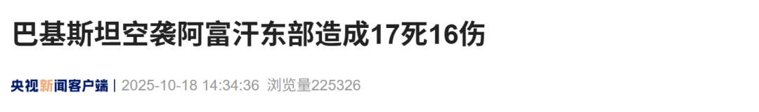 阿富汗與巴基斯坦?；鹌屏?，巴基斯坦空襲阿富汗東部造成17死16傷:西鳳酒
