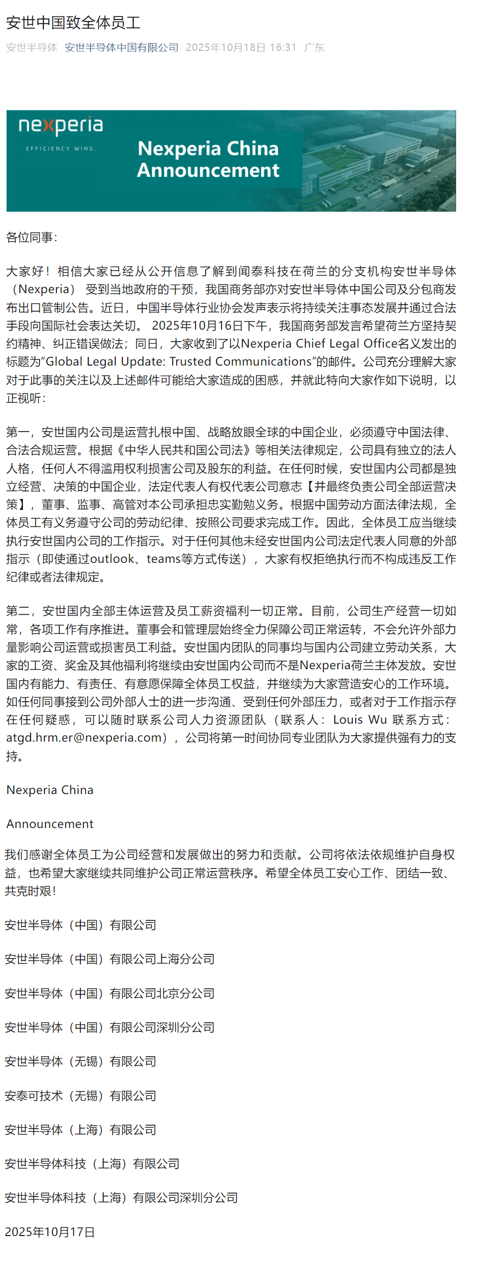 安世中國(guó)回應(yīng)：安世國(guó)內(nèi)全部主體運(yùn)營(yíng)及員工薪資福利一切正常:西鳳酒

