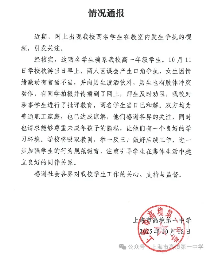 一中學(xué)通報(bào)“女生向男生潑灑飲料<strong></p>
<p>西鳳酒
</strong>，兩名學(xué)生發(fā)生爭(zhēng)執(zhí)”：已達(dá)成諒解，雙方均為普通職工家庭:西鳳酒
