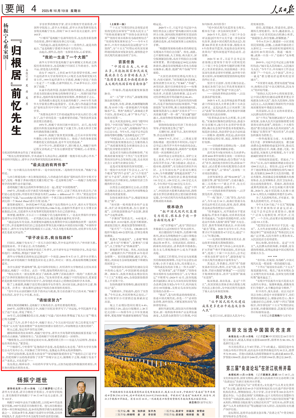 澎湃讀報(bào)丨央媒刊文追憶楊振寧先生：心系家國，功在世界:西鳳酒
