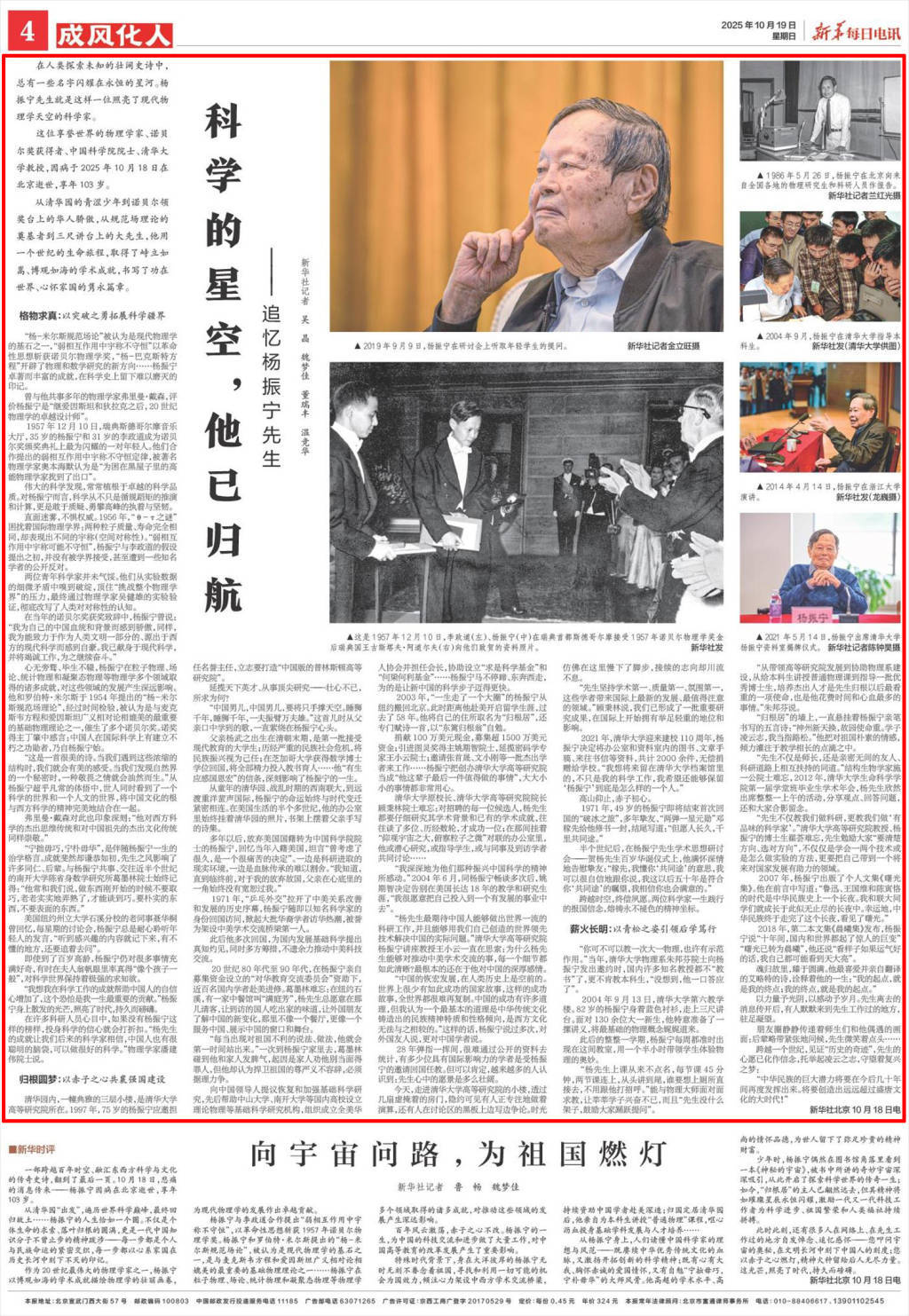 澎湃讀報(bào)丨央媒刊文追憶楊振寧先生：心系家國(guó)<strong></p>
<p>西鳳酒
</strong>，功在世界:西鳳酒
