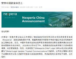 安世中國發(fā)全員信：國內(nèi)公司有權(quán)拒絕執(zhí)行總部指示，保障運營和薪資:西鳳酒
