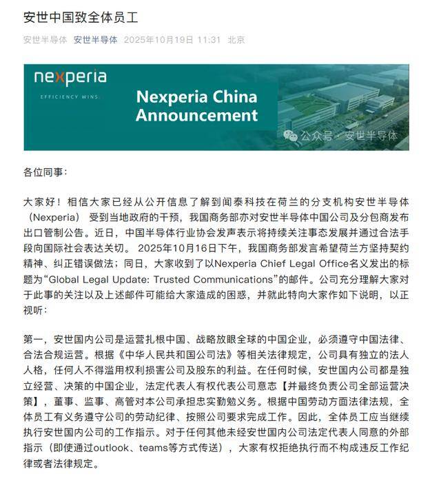 安世中國發(fā)全員信：國內(nèi)公司有權(quán)拒絕執(zhí)行總部指示<strong></p>
<p>西鳳酒
</strong>，保障運(yùn)營和薪資:西鳳酒
